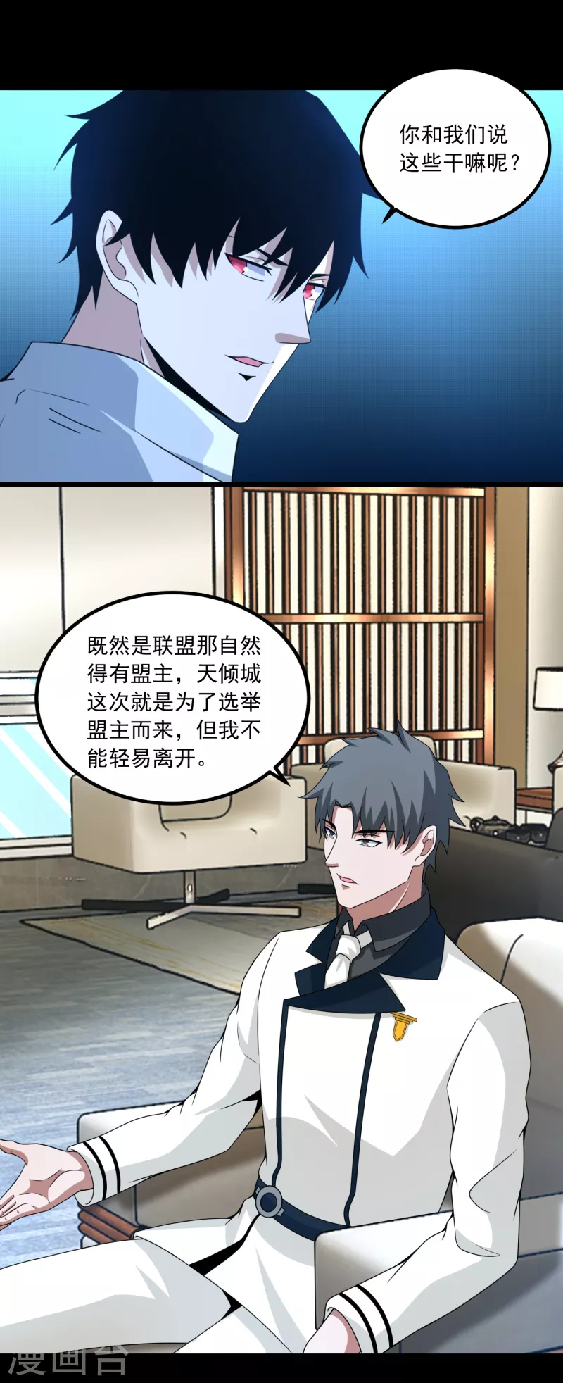  第380话 向南 第7页