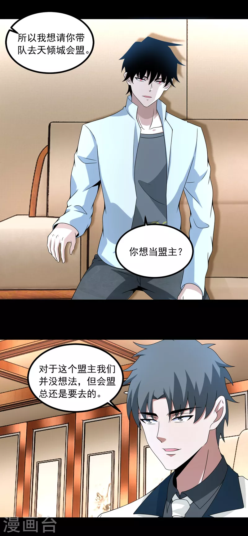  第380话 向南 第8页