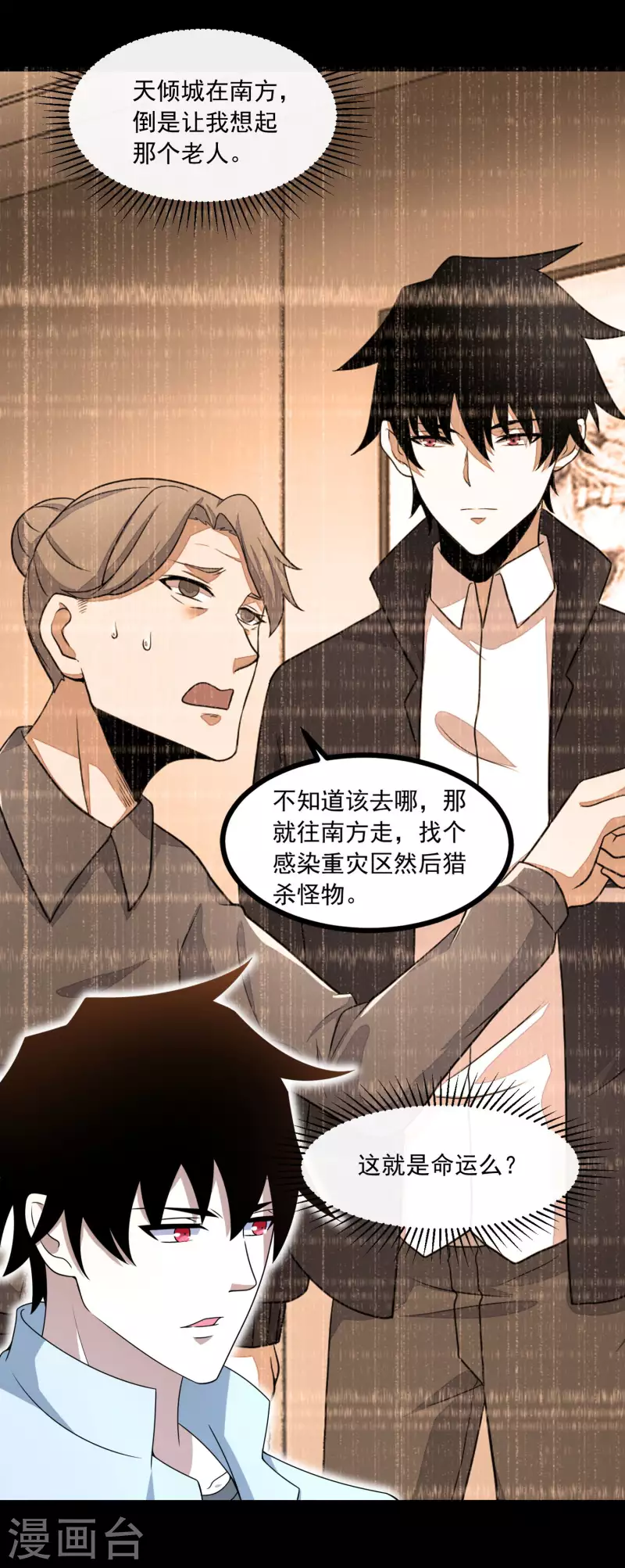  第380话 向南 第10页