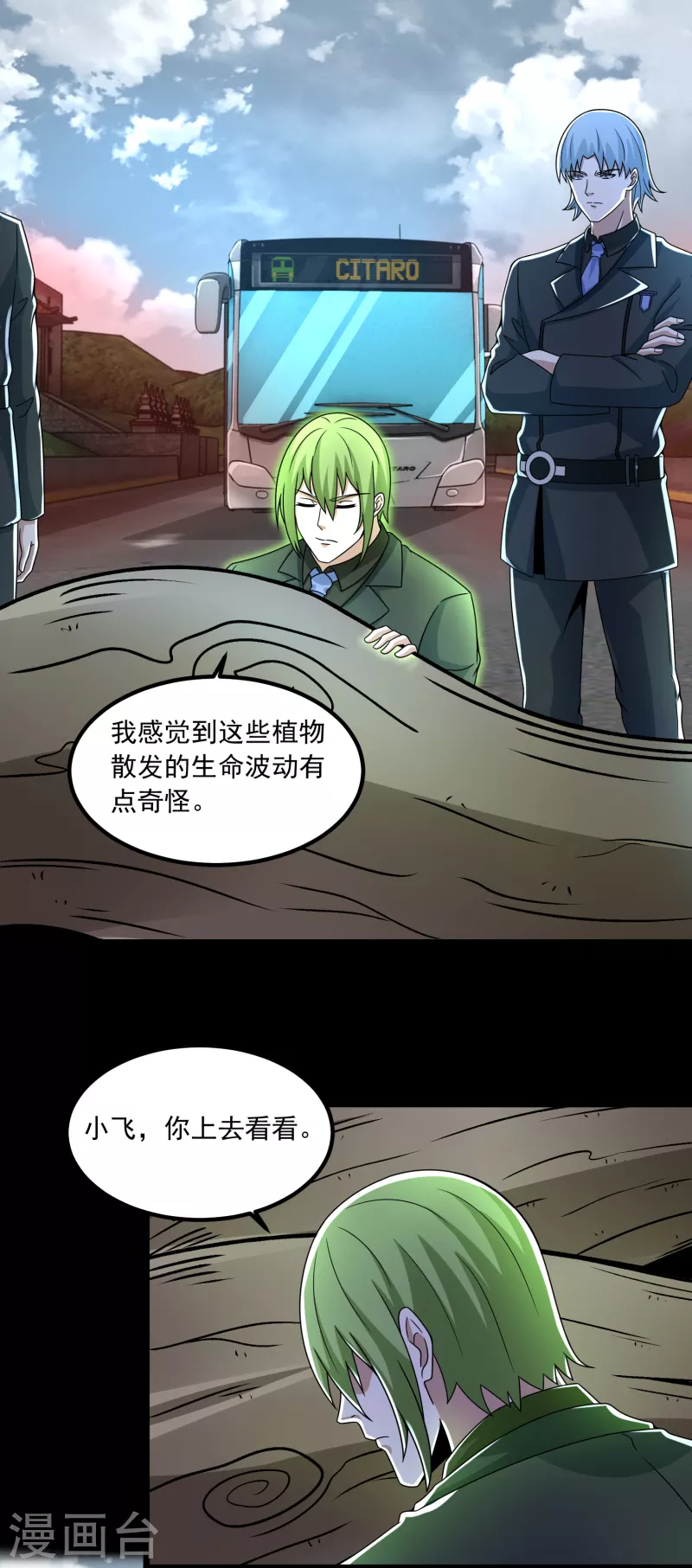  第381话 失踪 第2页