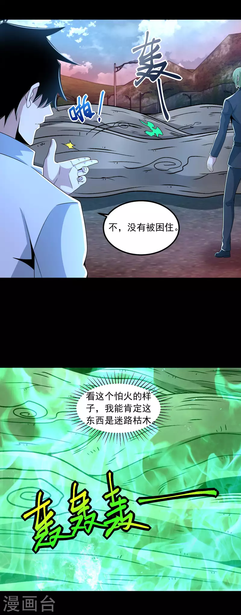  第381话 失踪 第6页