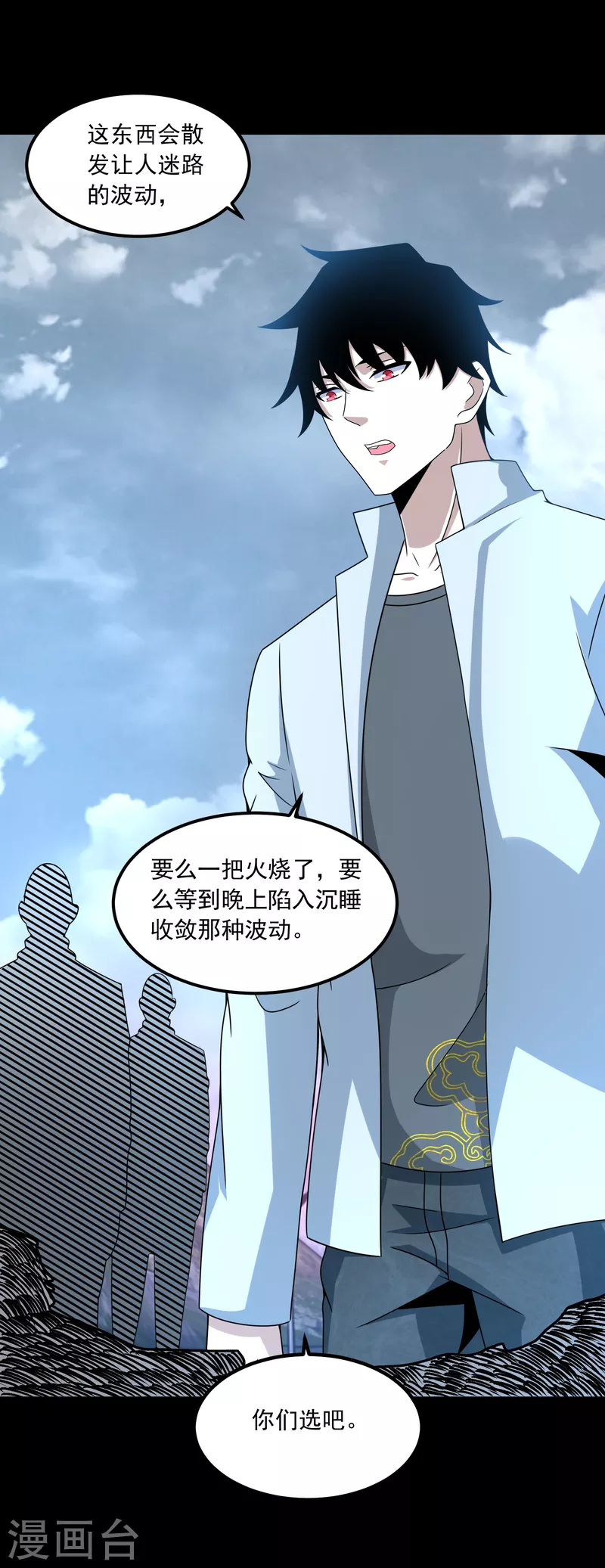  第381话 失踪 第7页