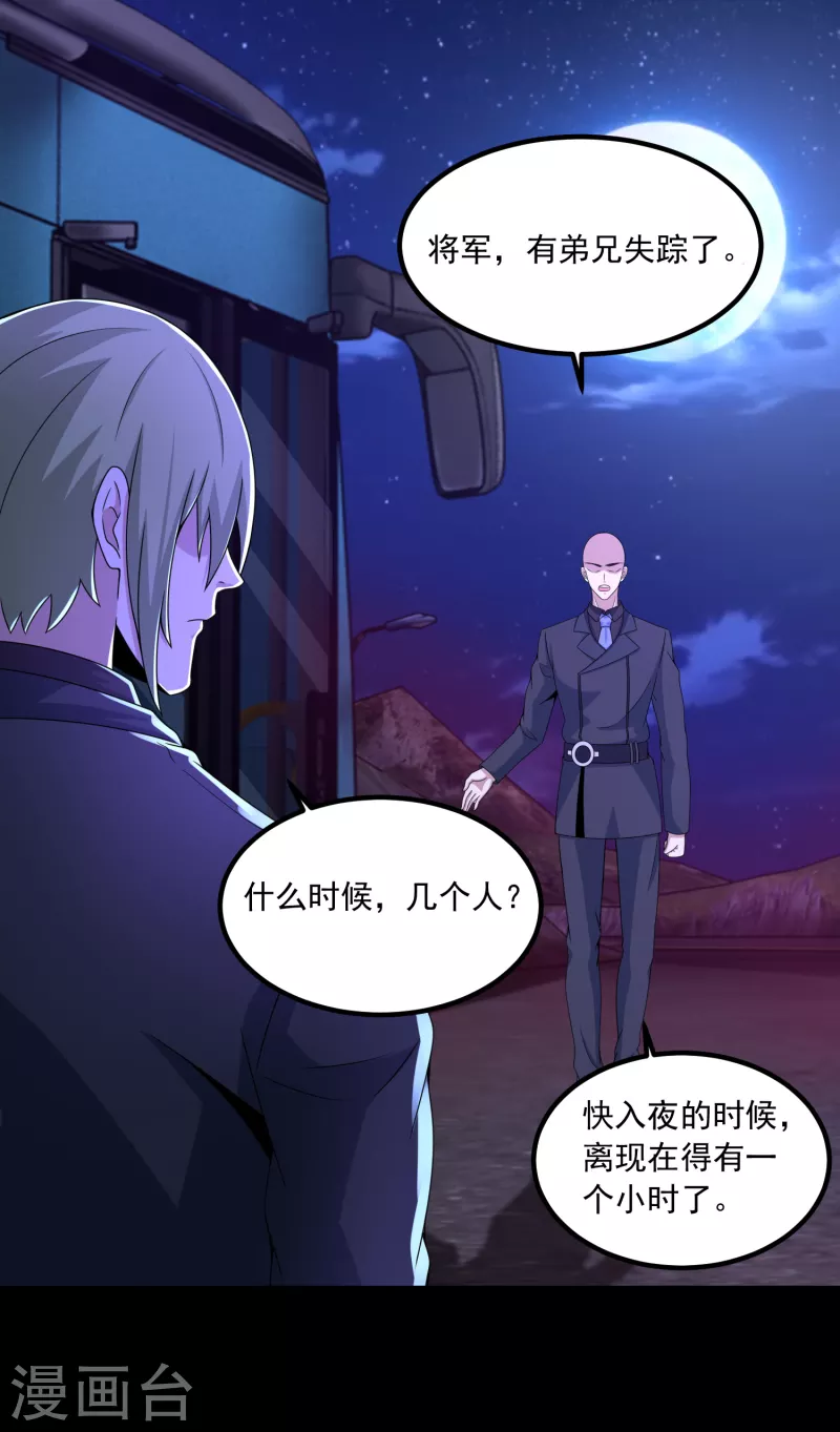  第381话 失踪 第11页