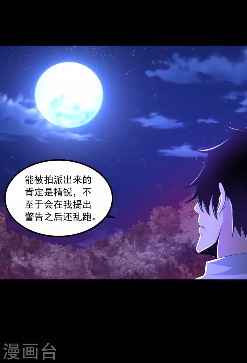  第381话 失踪 第13页