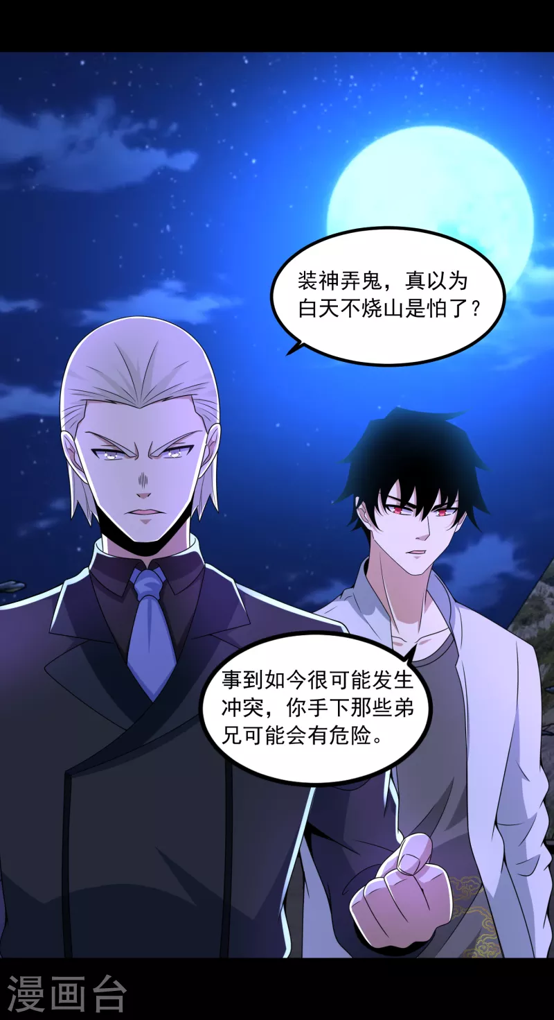  第381话 失踪 第15页