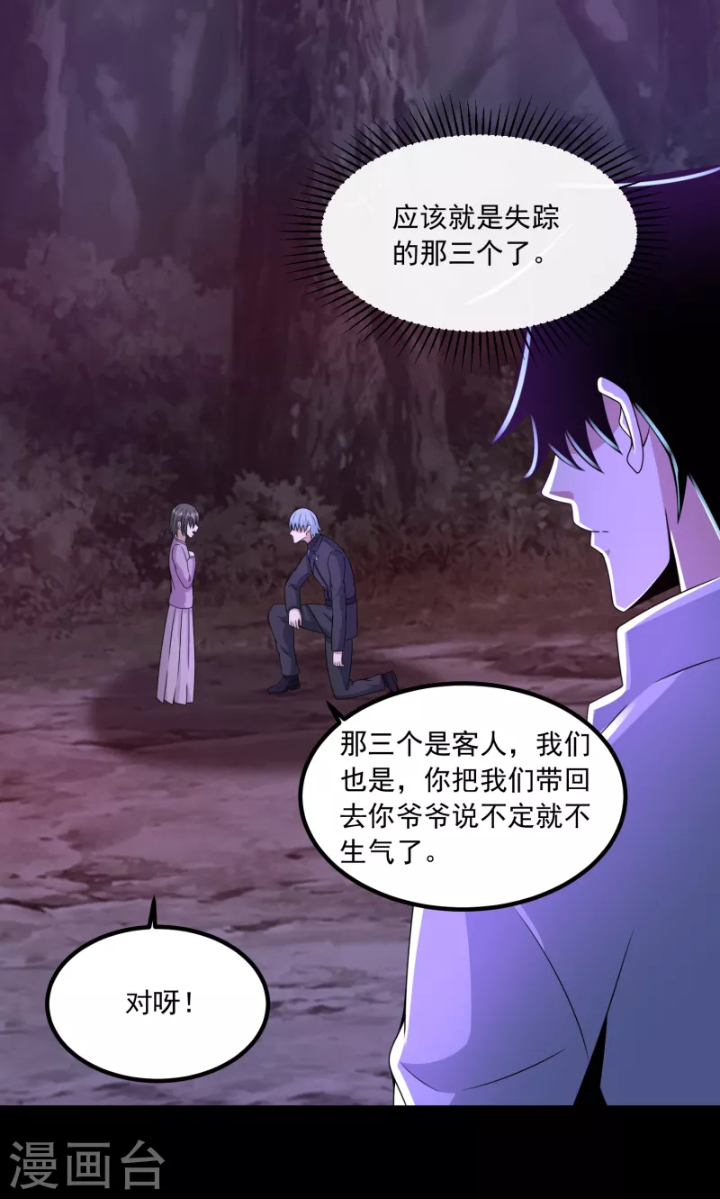  第381话 失踪 第22页