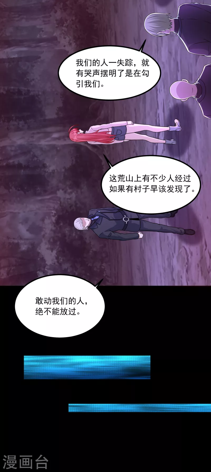  第381话 失踪 第24页