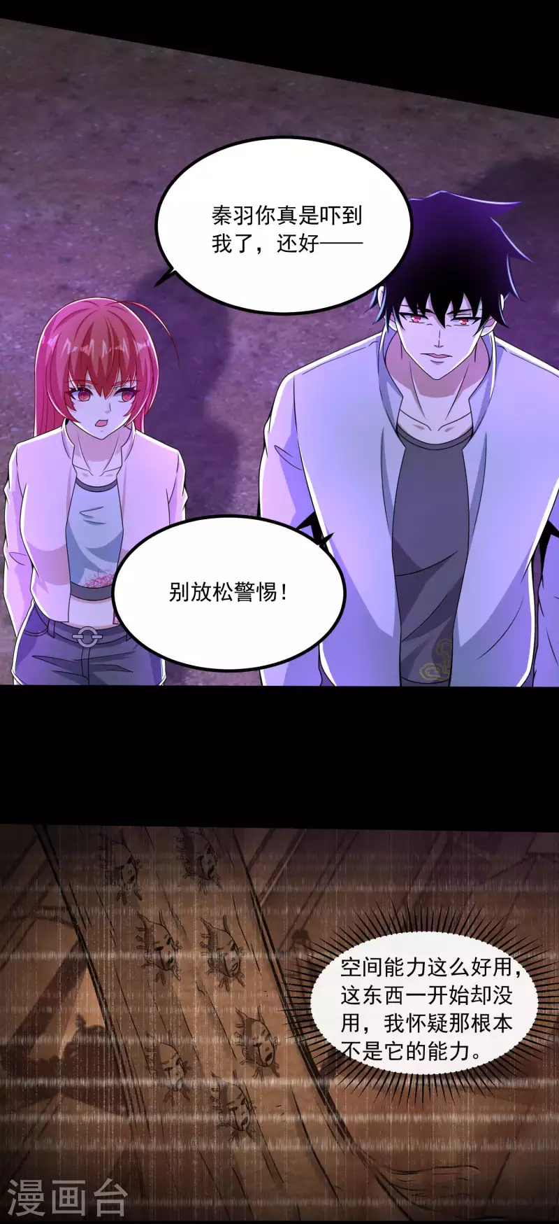  第384话 异族 第3页