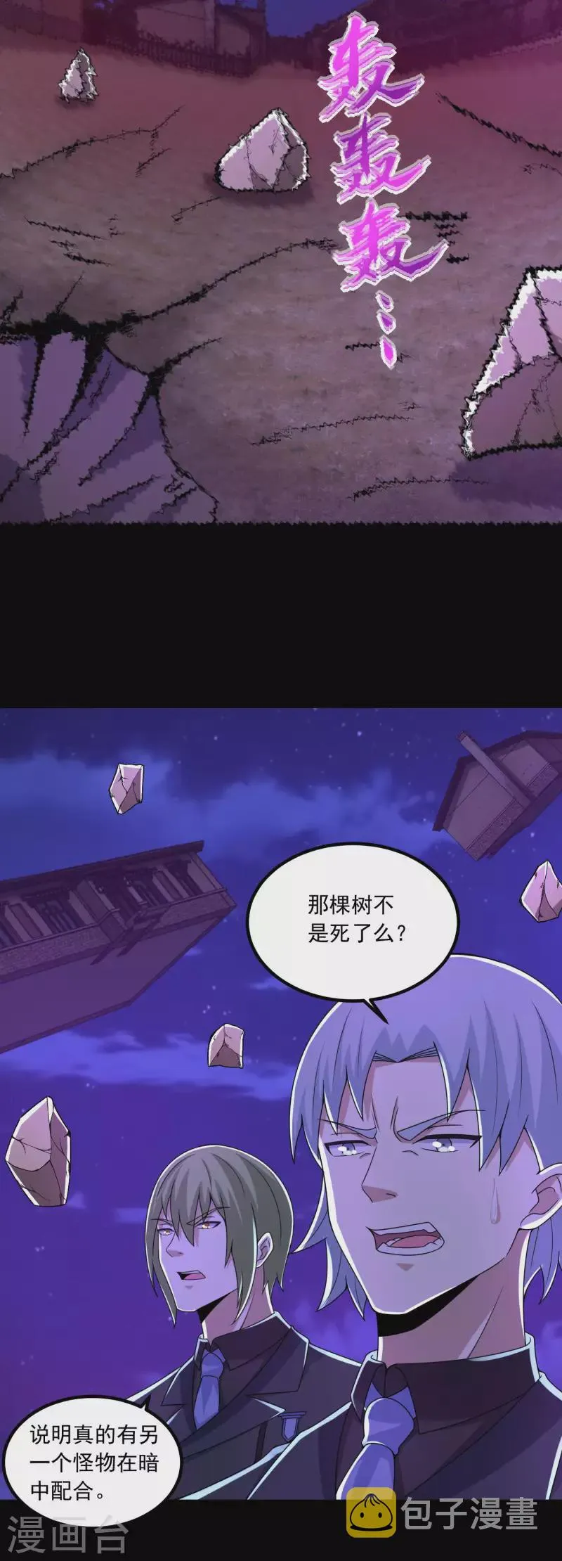  第384话 异族 第6页