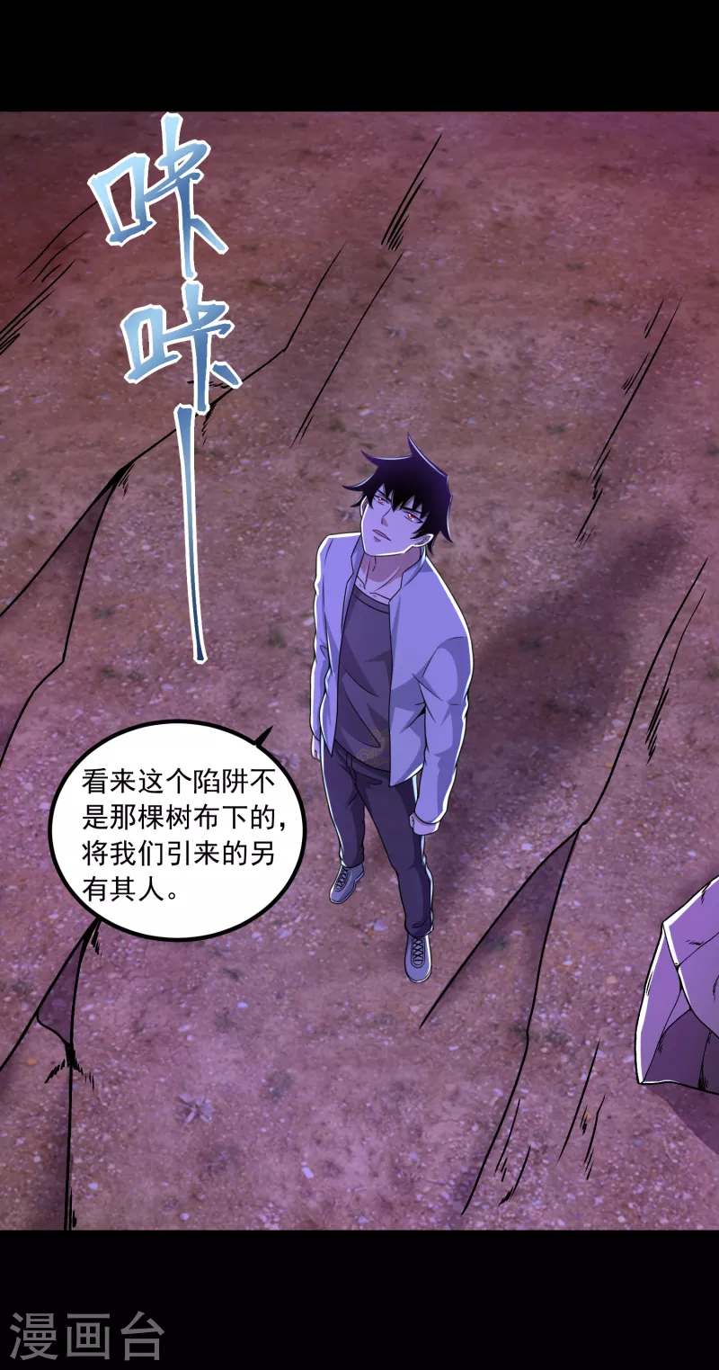  第384话 异族 第7页