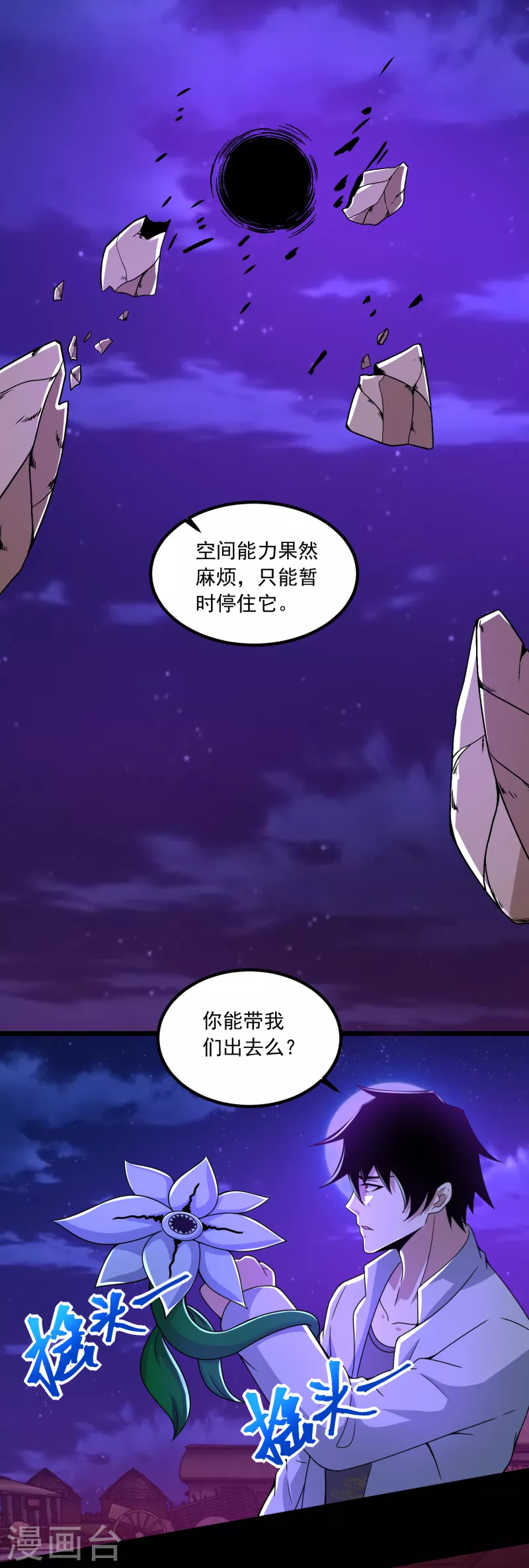  第384话 异族 第8页