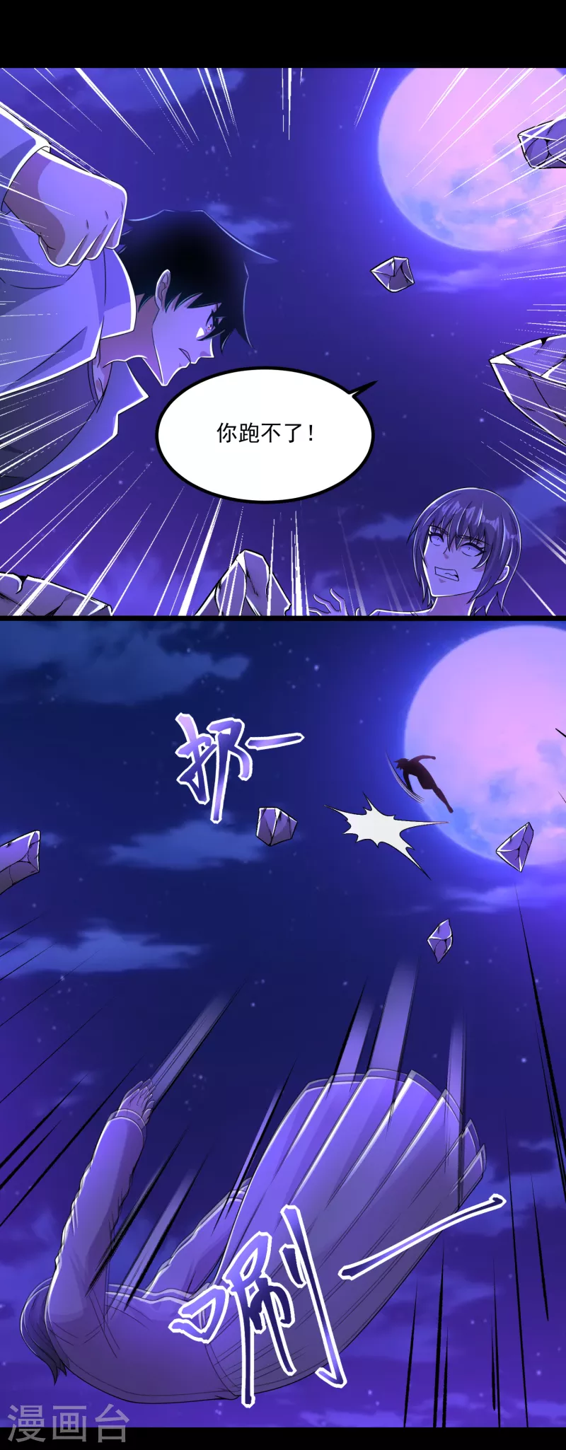  第384话 异族 第19页