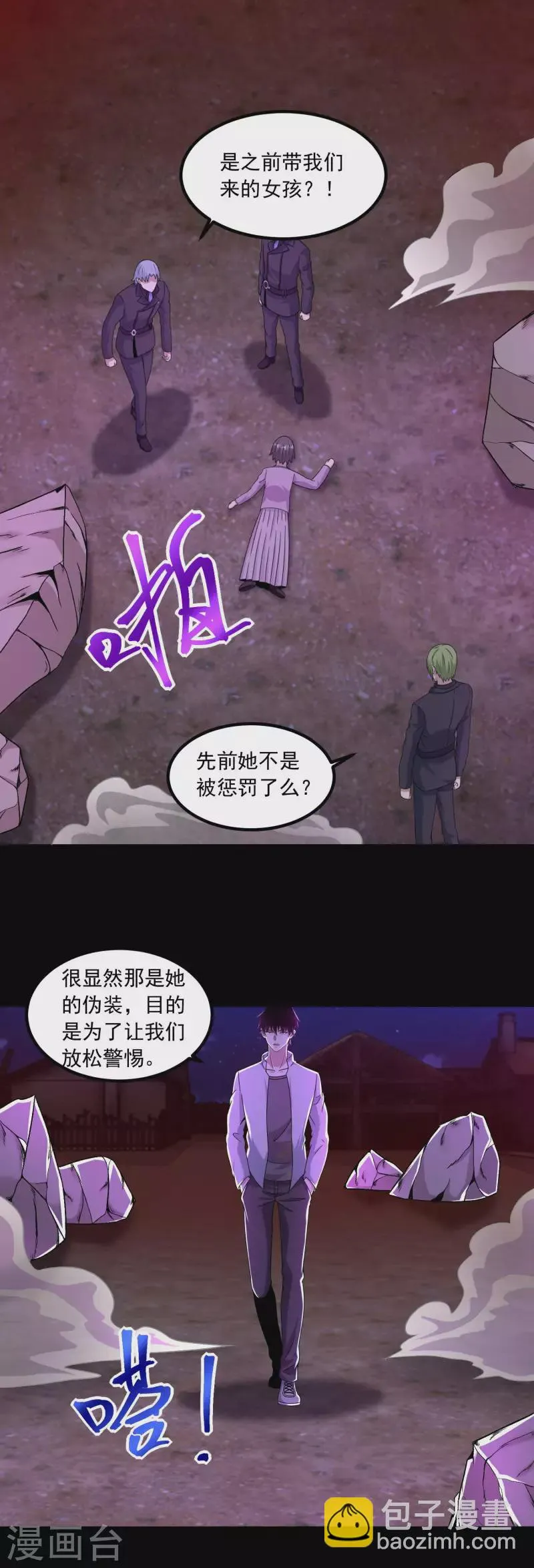 第384话 异族 第20页