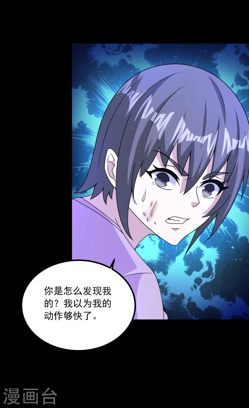  第384话 异族 第21页