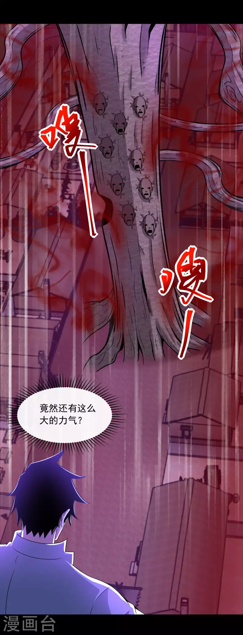  第383话 连环 第4页