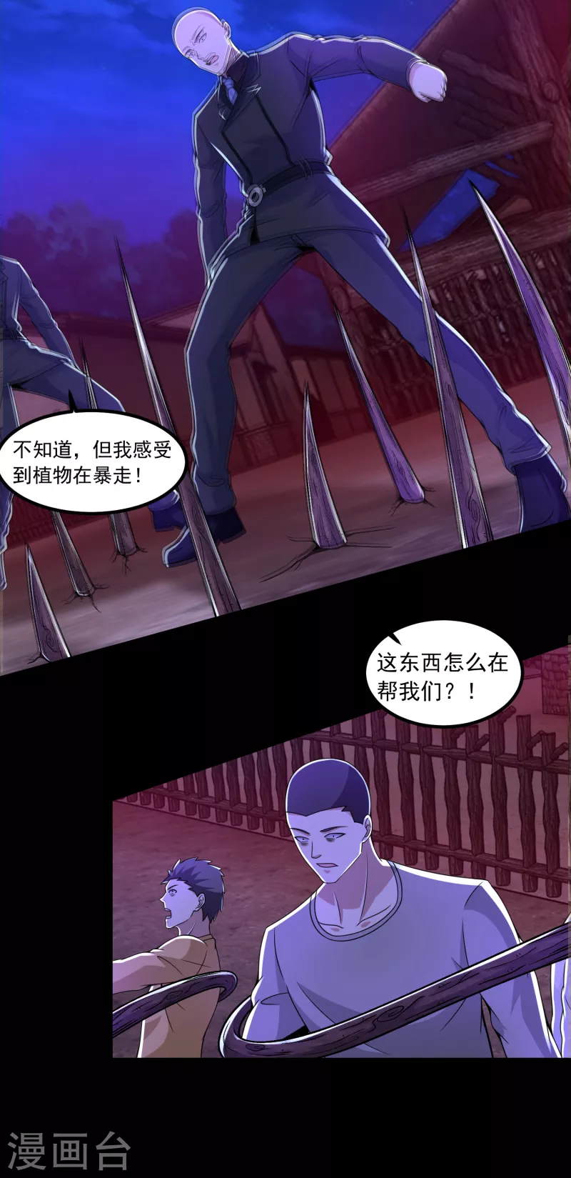  第383话 连环 第6页