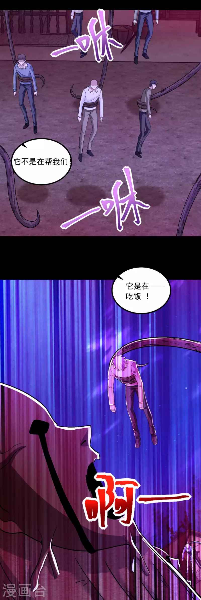  第383话 连环 第7页