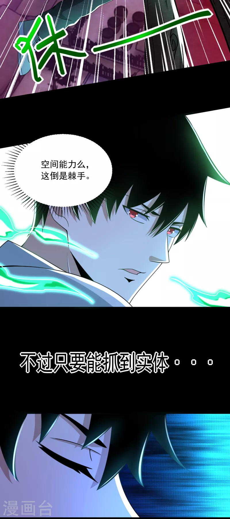  第383话 连环 第21页