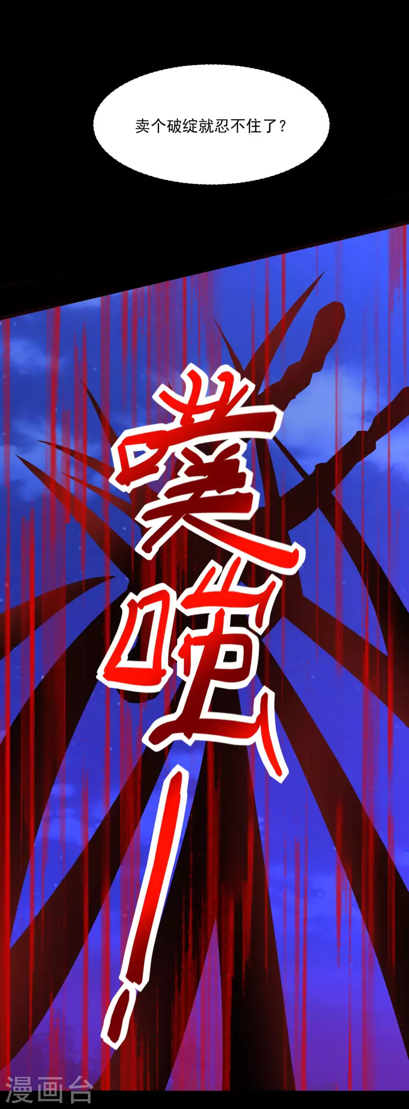  第383话 连环 第24页