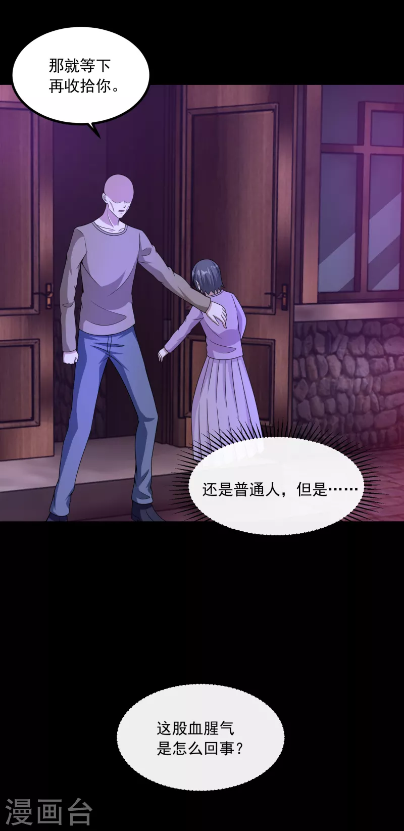  第382话 血木 第5页