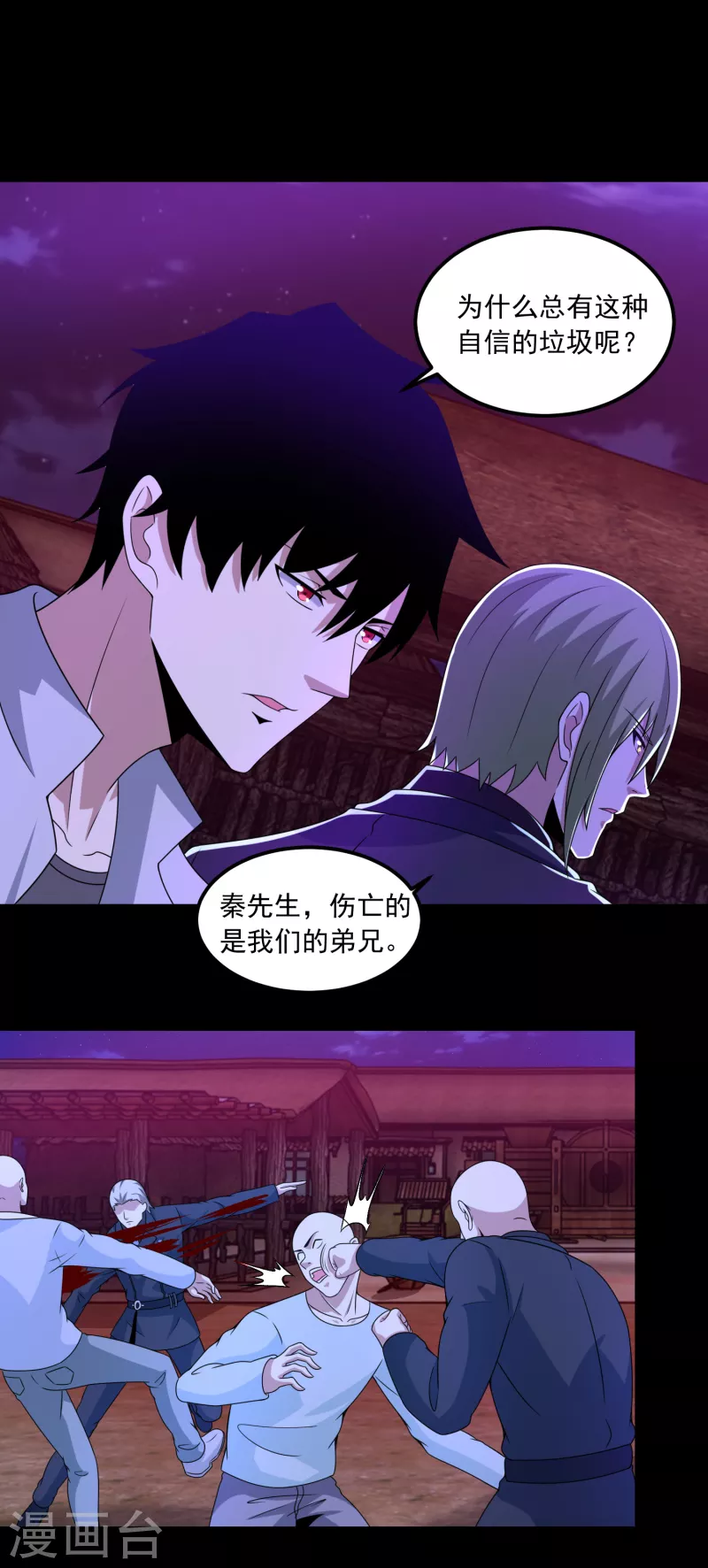  第382话 血木 第21页