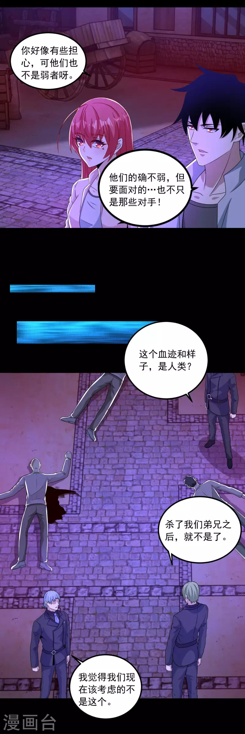  第382话 血木 第23页