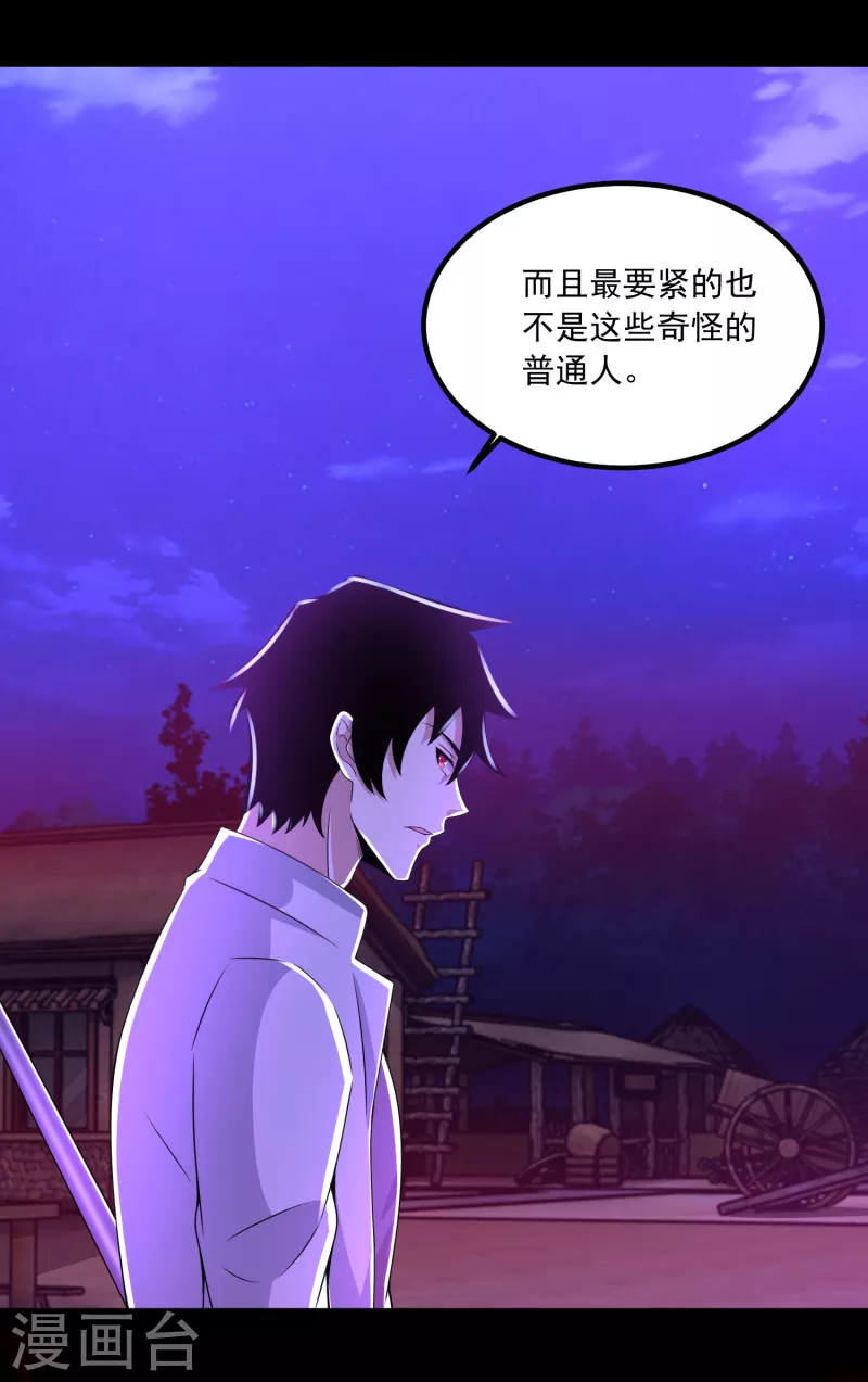  第382话 血木 第26页