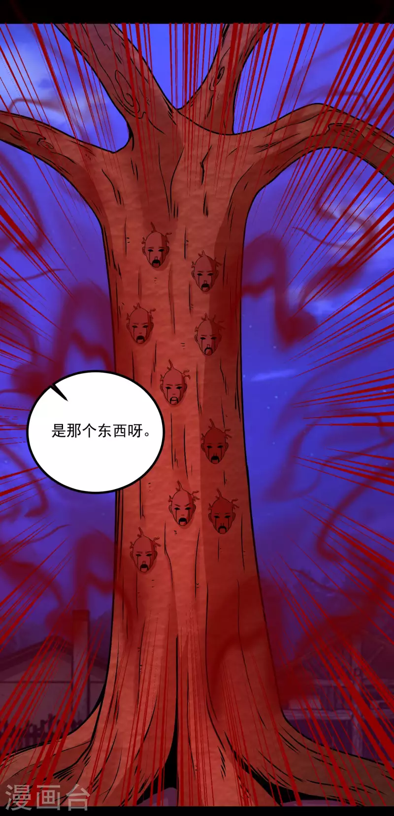  第382话 血木 第27页