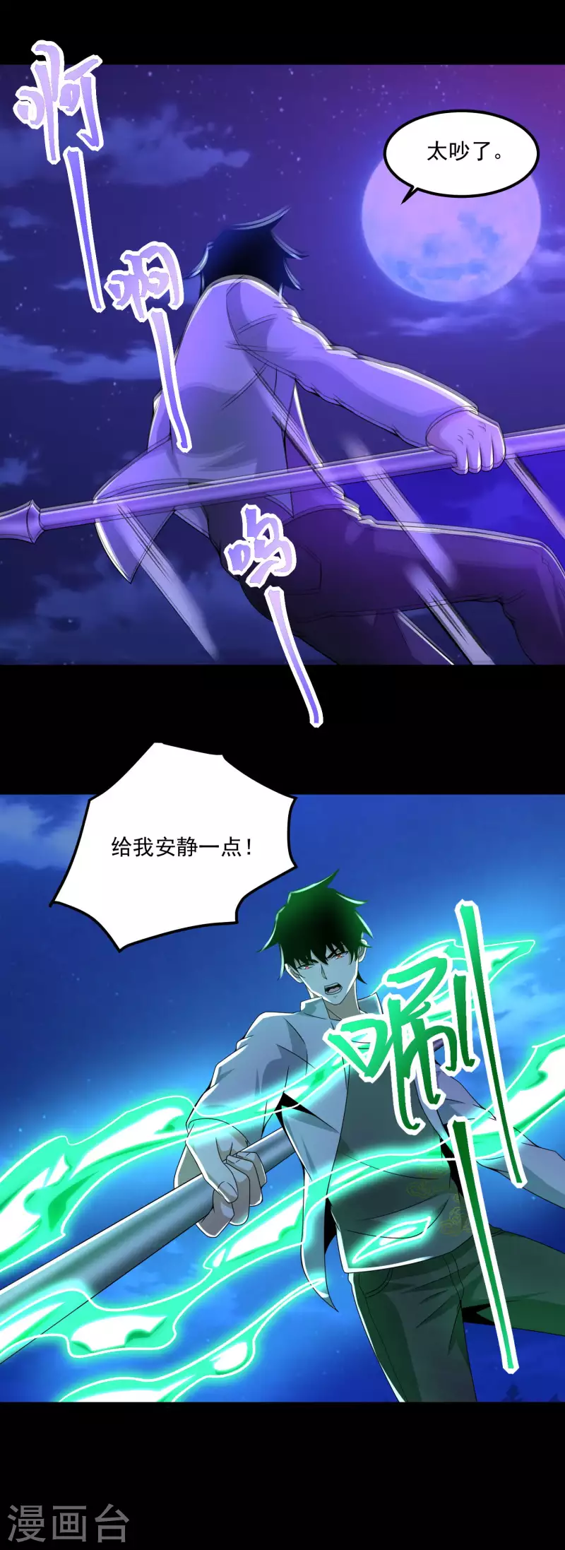  第382话 血木 第31页