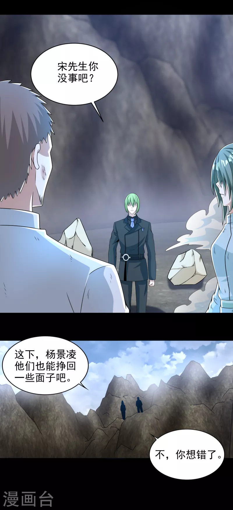  第386话 抵达 第10页