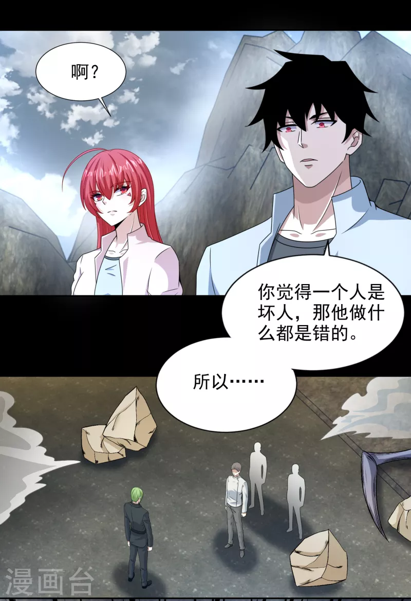  第386话 抵达 第11页
