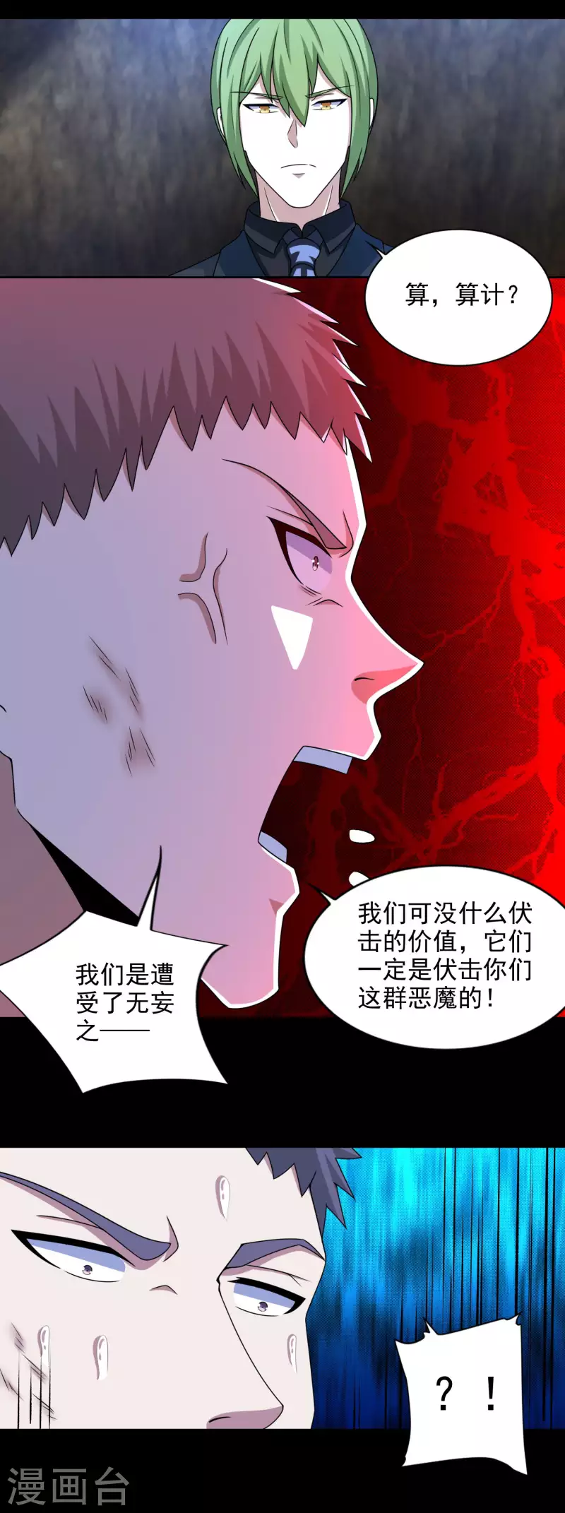  第386话 抵达 第13页