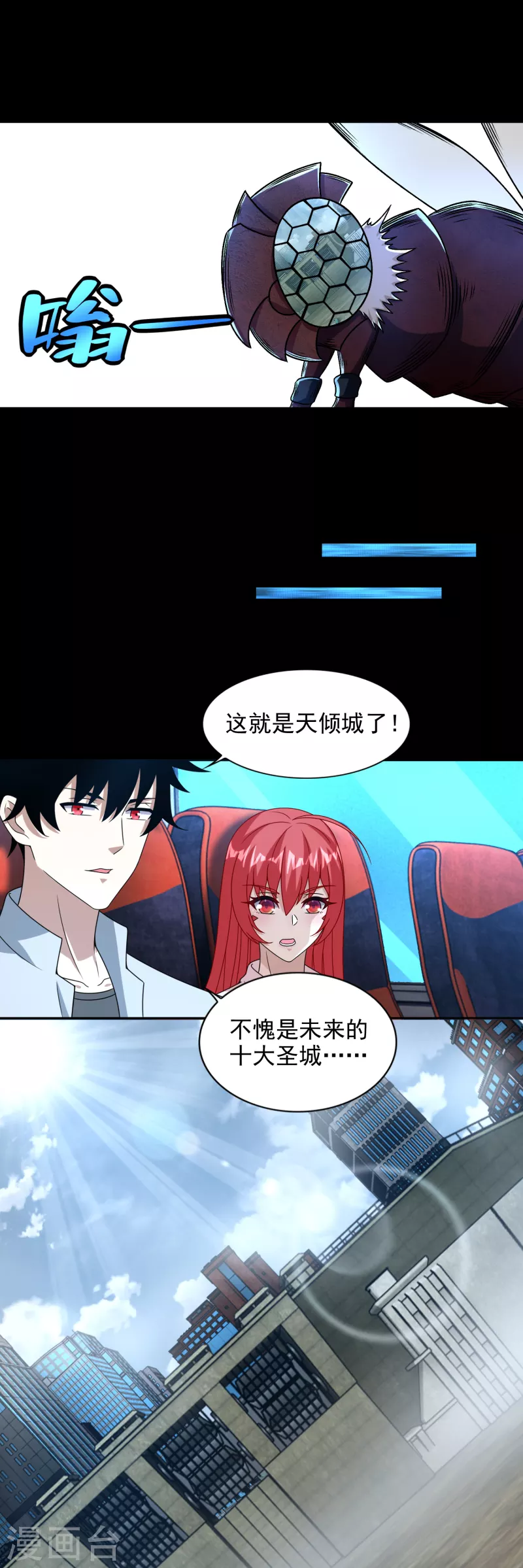  第386话 抵达 第17页