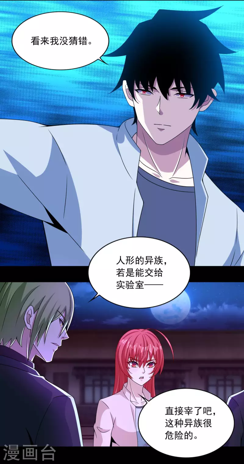  第385话 银骑会 第3页