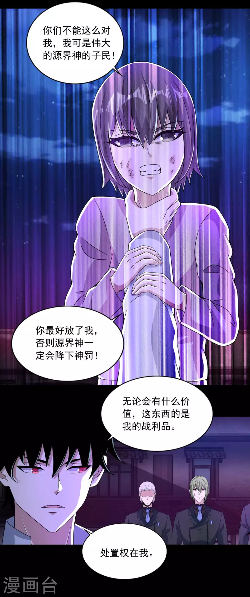  第385话 银骑会 第4页