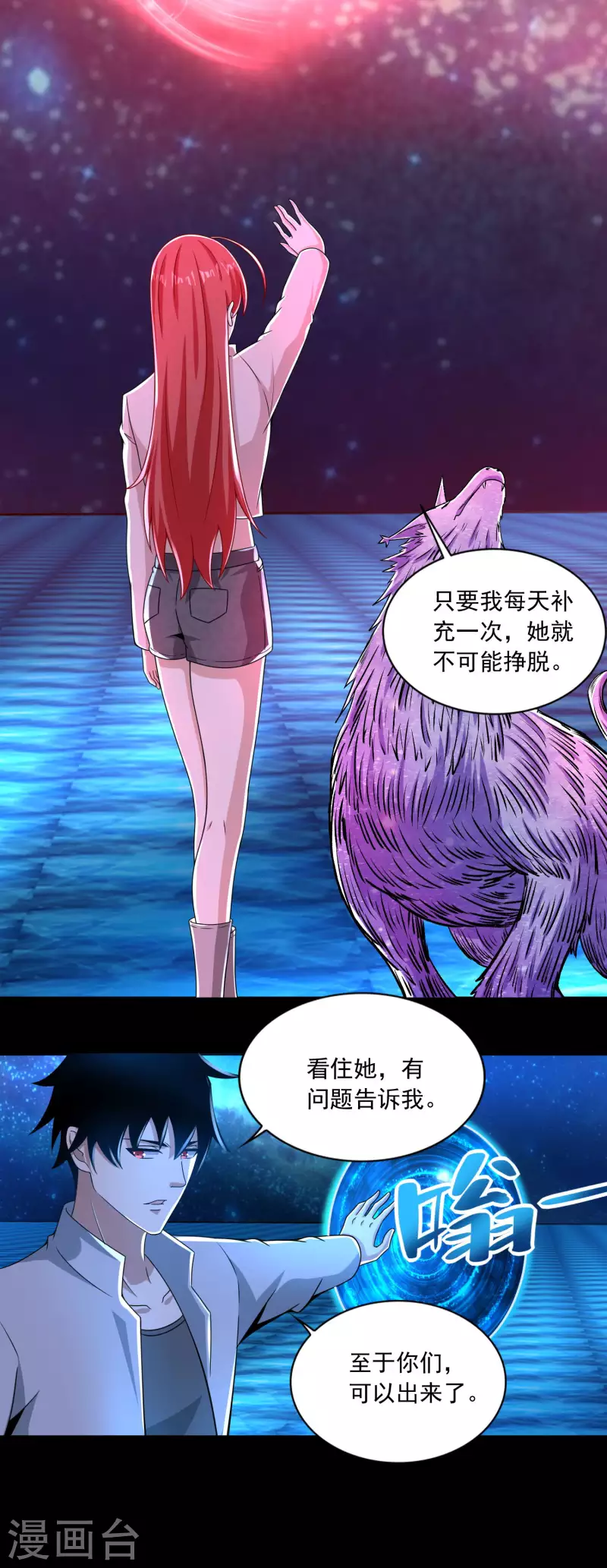  第385话 银骑会 第6页