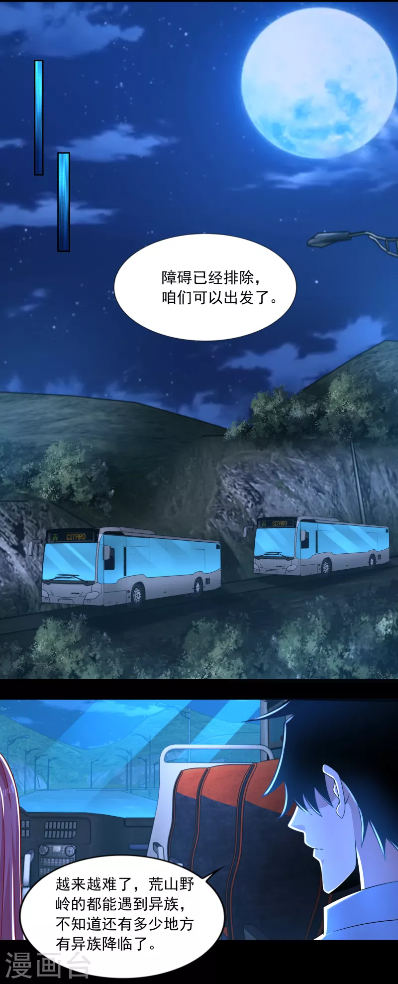  第385话 银骑会 第8页