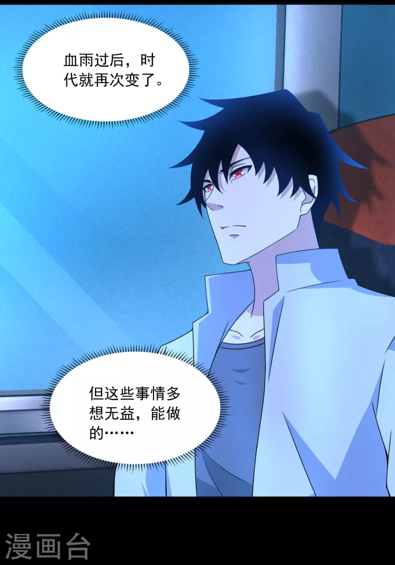  第385话 银骑会 第9页
