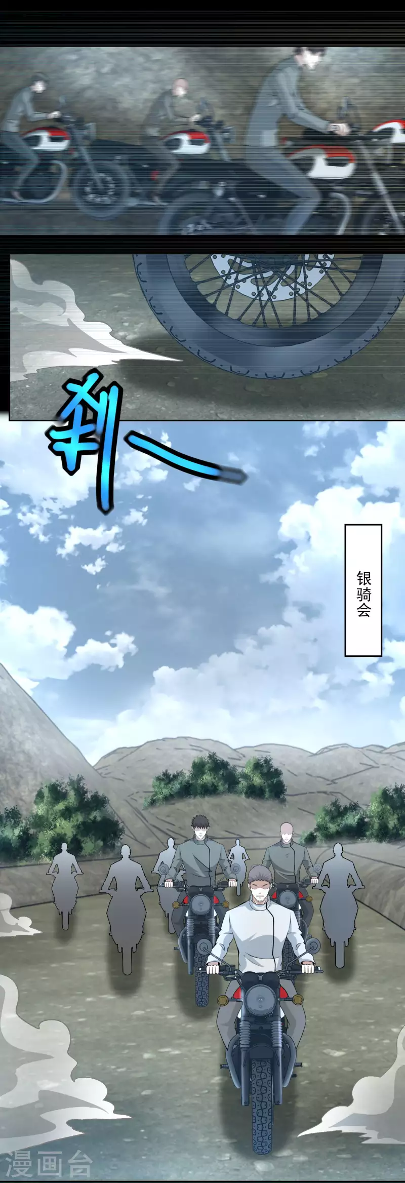  第385话 银骑会 第13页