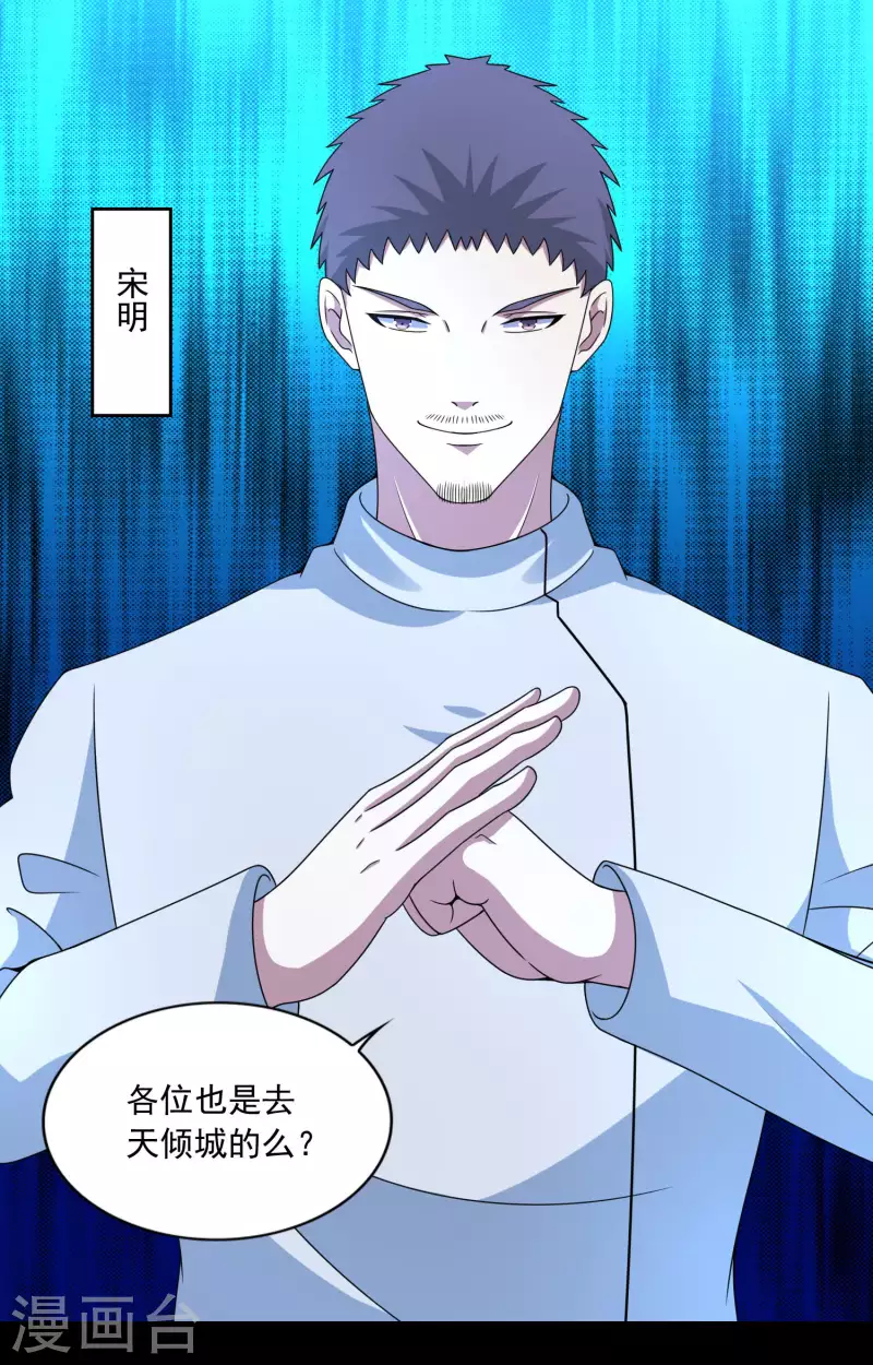  第385话 银骑会 第14页