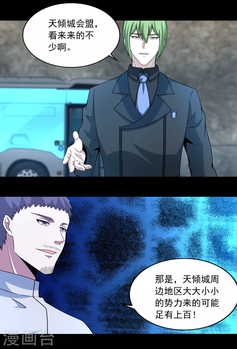 第385话 银骑会 第15页