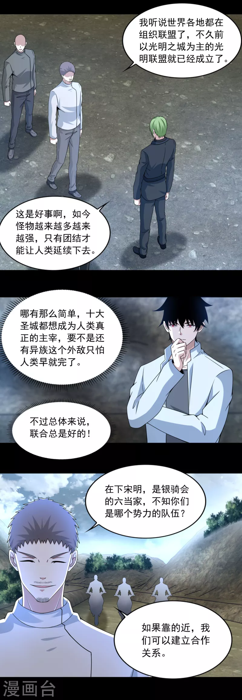  第385话 银骑会 第16页