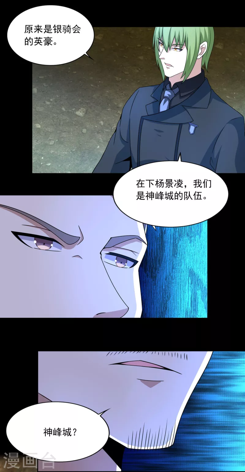  第385话 银骑会 第17页