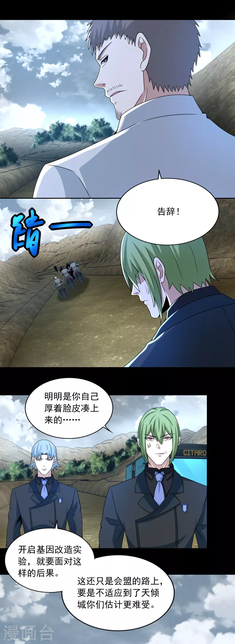  第385话 银骑会 第19页