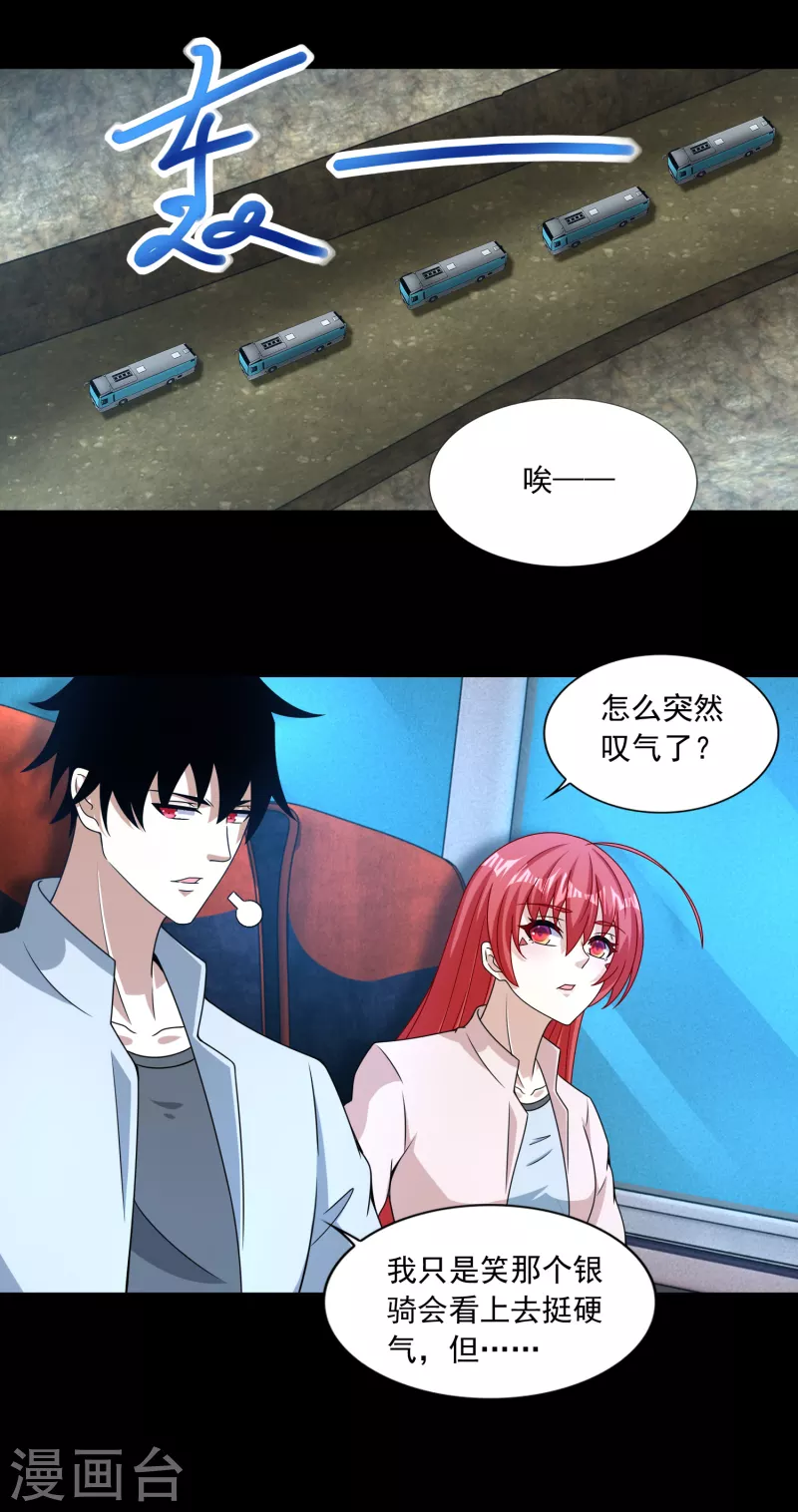  第385话 银骑会 第21页