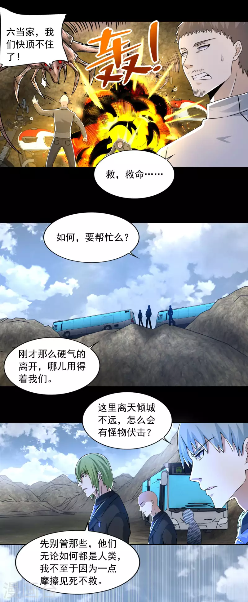  第385话 银骑会 第23页