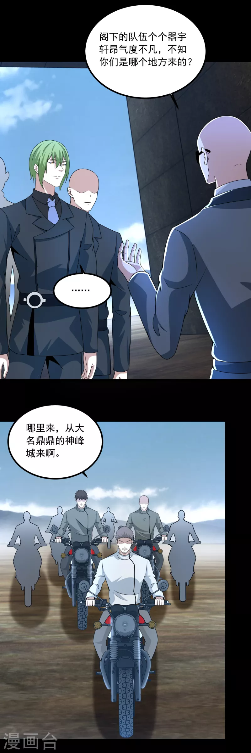  第387话 陷害 第3页