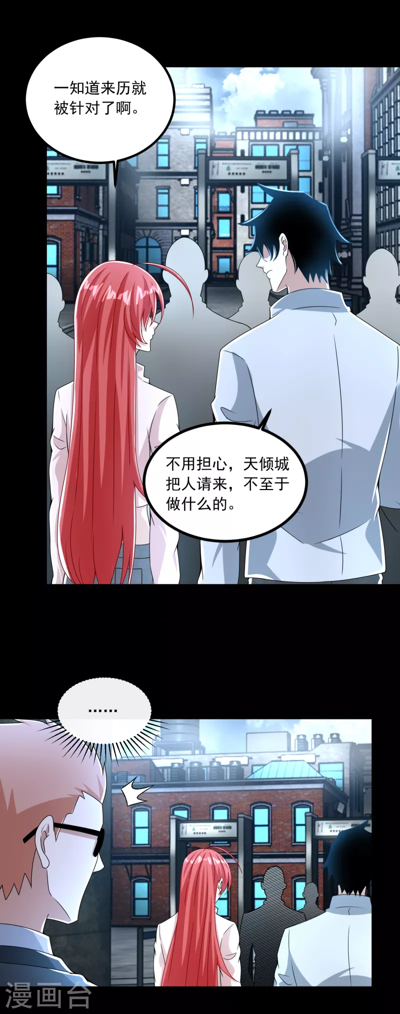  第387话 陷害 第6页