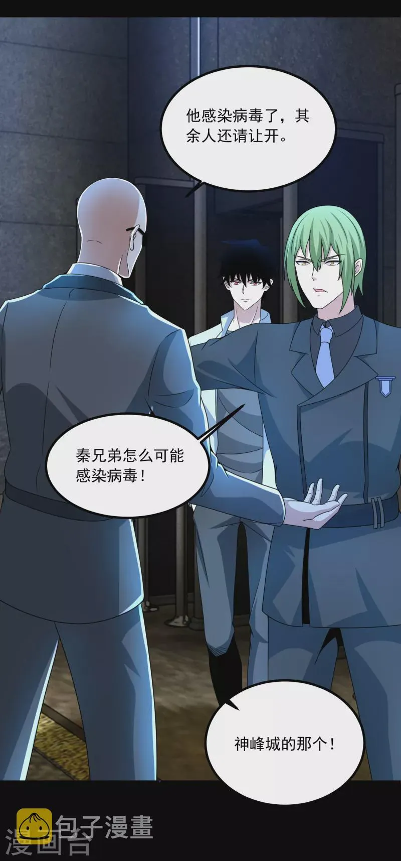  第387话 陷害 第14页