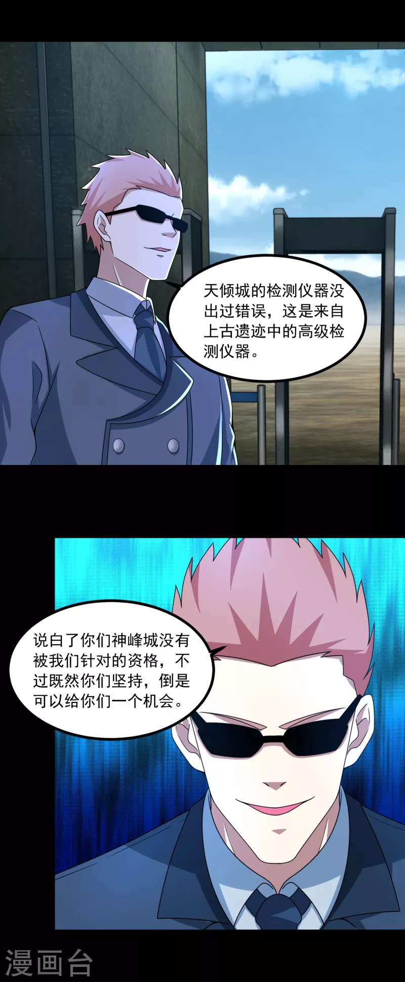  第387话 陷害 第16页